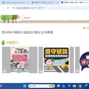 雲林縣水林鄉中興國小