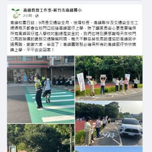 新竹市教育局/高峰國小