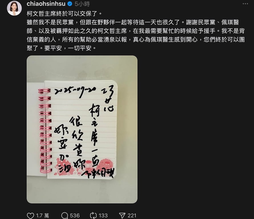 柯文哲交保徐巧芯秒發聲      網問：怎不提應曉薇？