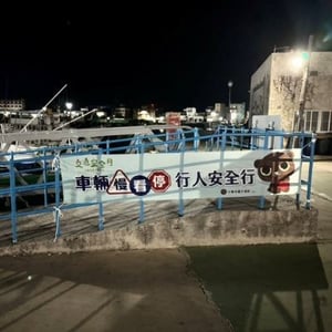 澎湖縣吉貝村辦公室