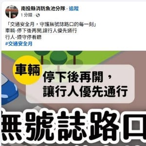 魚池分隊