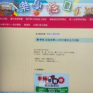 苗栗縣竹南鎮海口國小