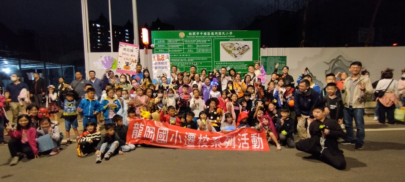 桃市龍岡國小萬聖節踩街搞怪登場 親師生「夜探新校」走向夢想道路