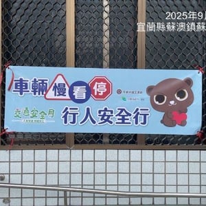 宜蘭縣政府警察局蘇澳分局