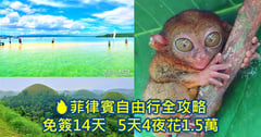 菲律賓自由行旅遊海島全攻略 免簽證14天，5天4夜花費1.5萬 給自己一場說走就走的看海計畫!😍