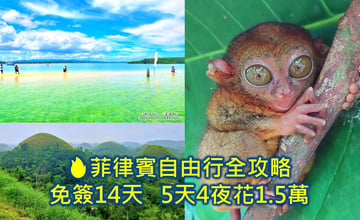 菲律賓自由行旅遊海島全攻略 免簽證14天，5天4夜花費1.5萬 給自己一場說走就走的看海計畫!😍