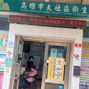 高雄市政府衛生局