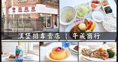 三重漢堡排專賣店 | 日式潮風 午藏商行 純手作的口感扎實飽滿 漢堡排也可以吃得養生又健康