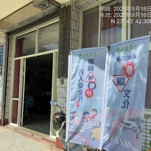 竹山鎮福田社區發展協會