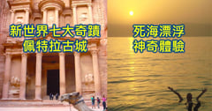 【約旦旅行自由行】走進新世界七大奇蹟 佩特拉古城 與《沙丘》：旱鴨子也能躺平的奇幻沙漠國度😍