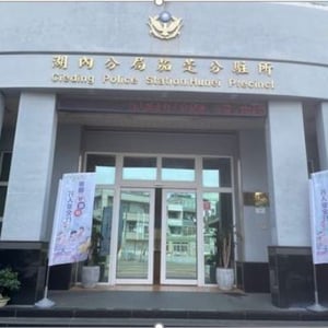 高雄市政府警察局湖內分局
