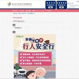 新北市新莊戶政事務所