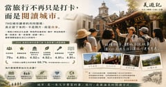 當旅行不再只是打卡，而是閱讀城市─79位城市讀者帶給我們的啟發