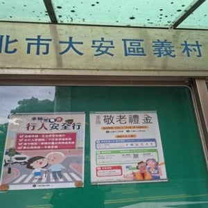 民政局暨區公所大安區公所
