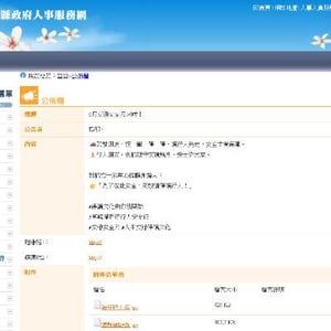 苗栗縣政府人事處