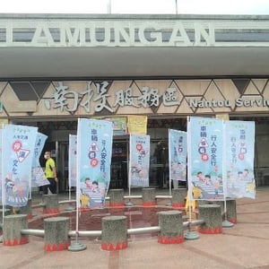 高速公路局中區分局