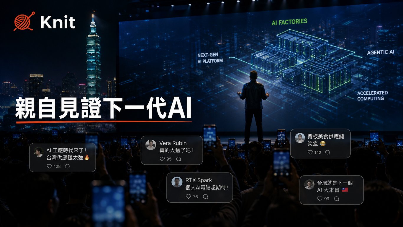親自見證下一代AI：短短幾小時，大家從黃仁勳演講聽見什麼？