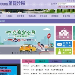 臺中市政府警察局第四分局
