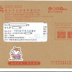 臺北市交通事件裁決所