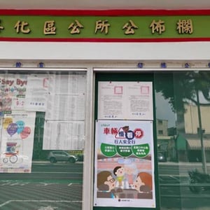 臺南市善化區公所
