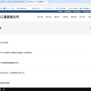 新北市政府三重區衛生所
