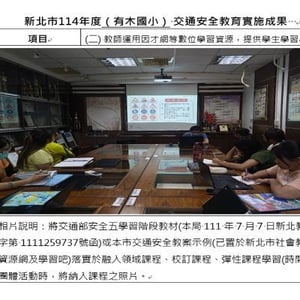 有木國民小學