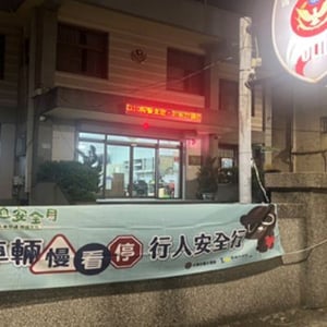 嘉市警局第二分局新南所