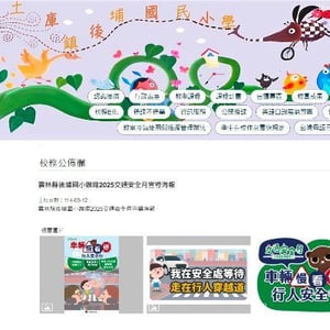 土庫鎮後埔國民小學