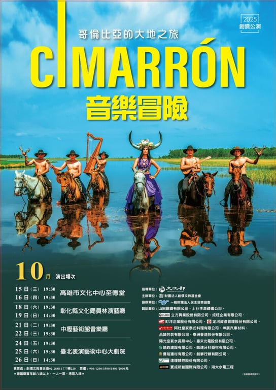 哥倫比亞的大地之旅－ Cimarrón音樂冒險