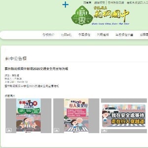 雲林縣莿桐國中