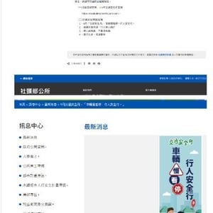 社頭鄉公所