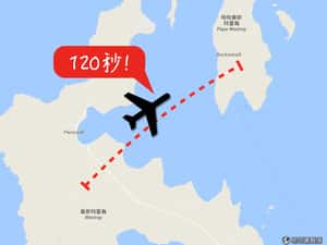 眨個眼就到目的地  來蘇格蘭搭全世界最短程飛機吧！