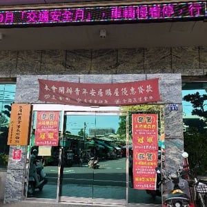 彰化縣永靖鄉農會