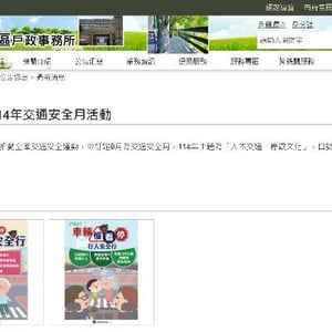 臺中市清水區戶政事務所