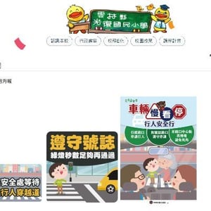 光復國民小學