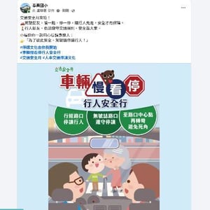 泰安鄉泰興國小