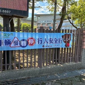 新北市立三多國中