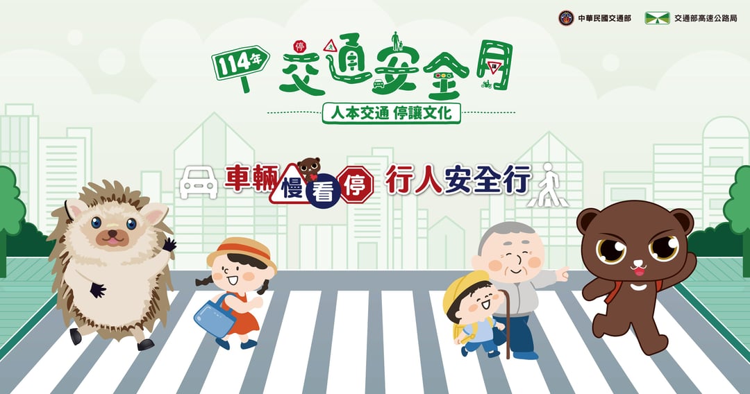 人本交通 停讓文化