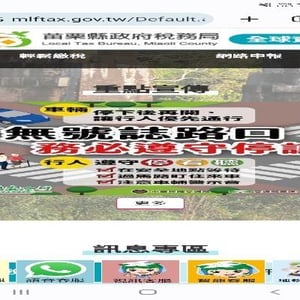 苗栗縣政府稅務局