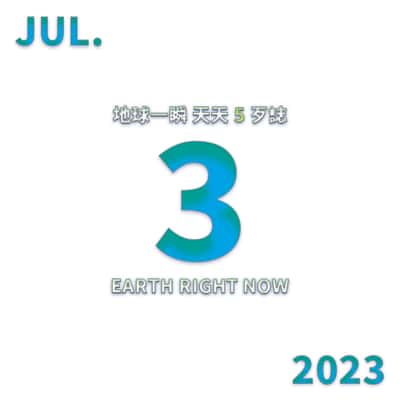 2023/7/3 地球一瞬