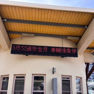 第一分局交通分隊
