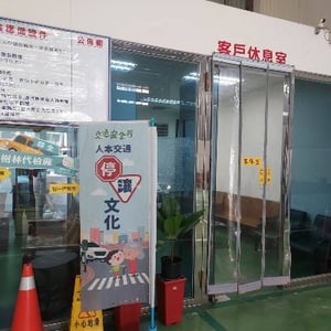聯全汽車紅樹林分公司
