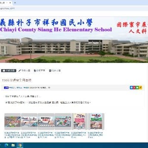 祥和國小