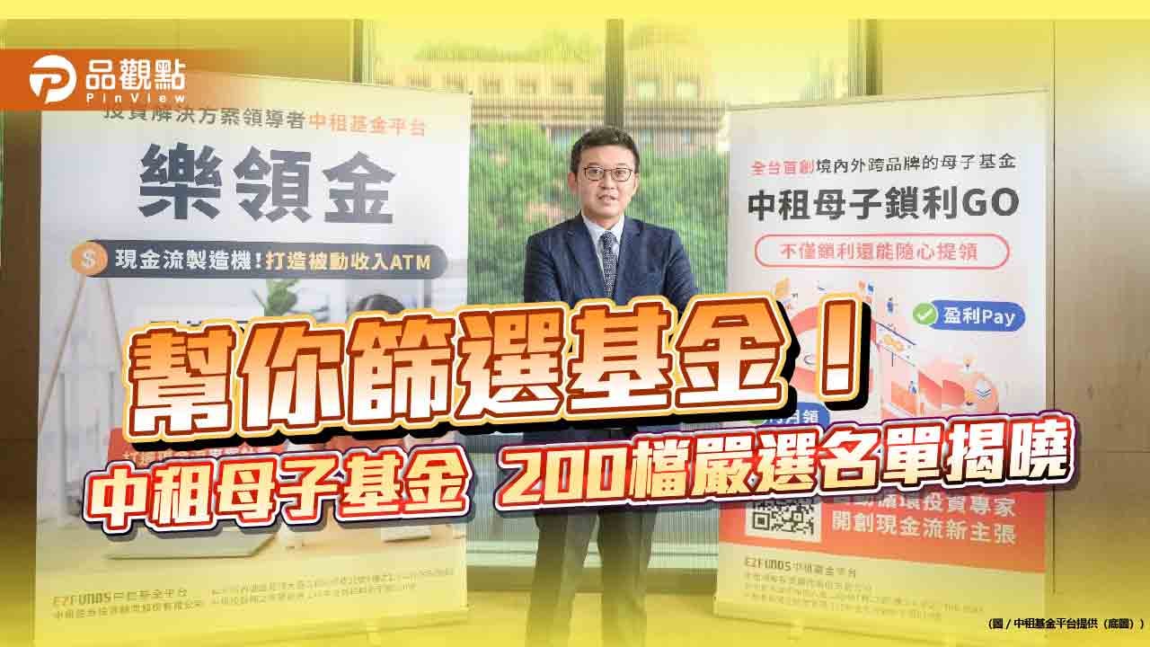 強基金大獎揭曉復華強勢通、中租母子月月領、鉅亨自由Pay、00924、00980A入列| 蕃新聞