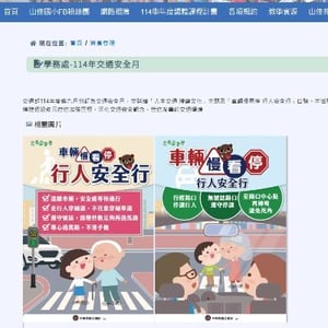 苗栗縣山佳國小