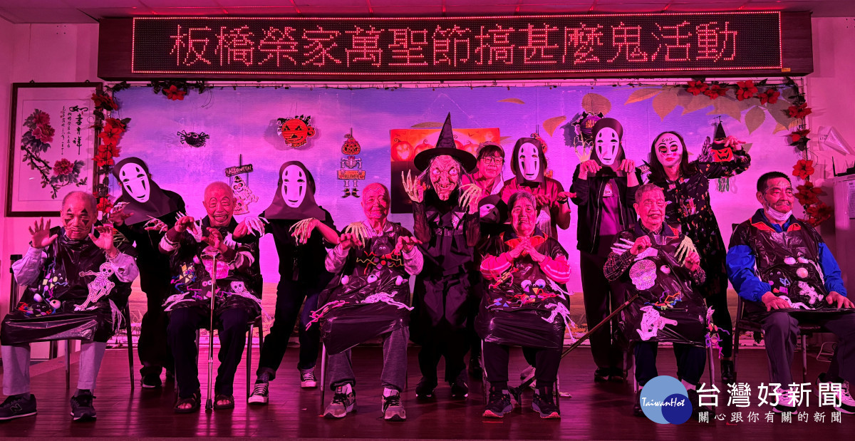 板橋榮家萬聖節　長輩變身可愛鬼大鬧幼兒園 
