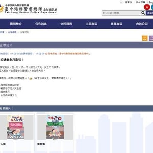 警政署臺中港務警察總隊