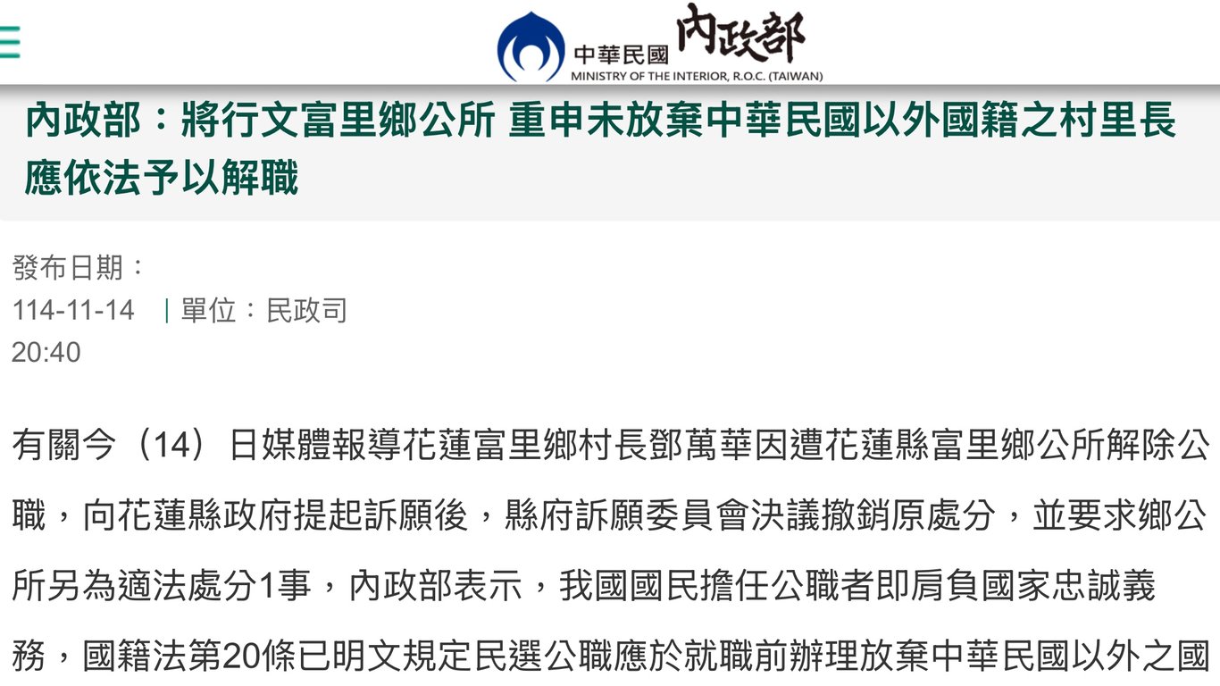  上官亂》被解職陸配村長勝訴又被否決：一場行政繞過憲法的「國家定位」壓力測試？ 
