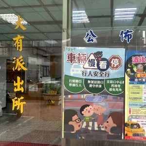三重分局