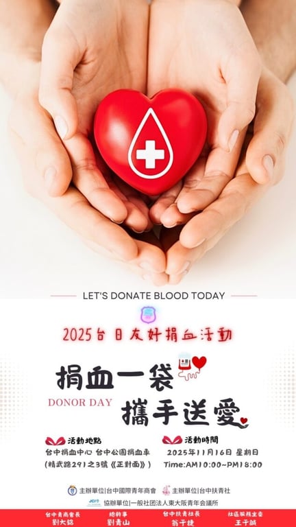 台中國際青年商會、台中扶青社攜手舉辦「捐血一袋 攜手送愛」 送限量電影票、太陽眼鏡 更大方抽家電